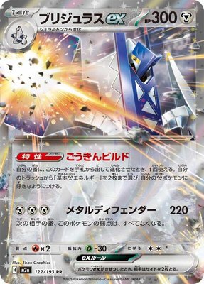 Archaludon ex, High Class Pack: MEGA Dream ex