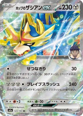 Hop's Zacian ex, High Class Pack: MEGA Dream ex