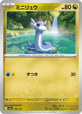 Dratini, High Class Pack: MEGA Dream ex