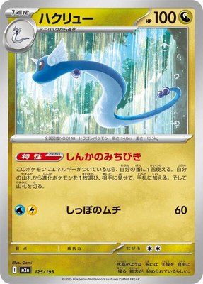 Dragonair, High Class Pack: MEGA Dream ex