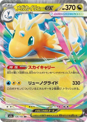 Mega Dragonite ex, High Class Pack: MEGA Dream ex