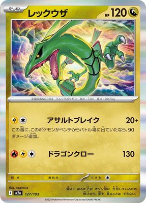 Rayquaza, High Class Pack: MEGA Dream ex