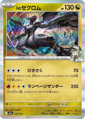 N's Zekrom, High Class Pack: MEGA Dream ex