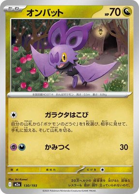 Noibat, High Class Pack: MEGA Dream ex