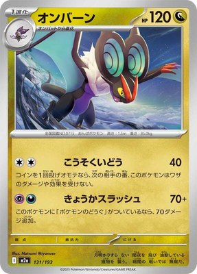 Noivern, High Class Pack: MEGA Dream ex