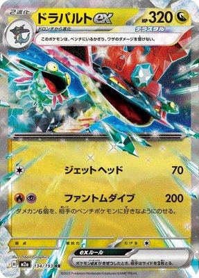 Dragapult ex, High Class Pack: MEGA Dream ex