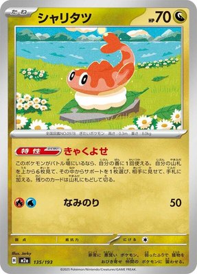 Tatsugiri, High Class Pack: MEGA Dream ex