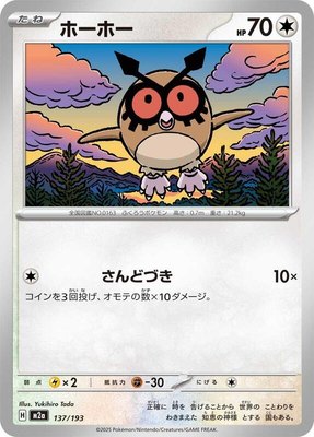 Hoothoot, High Class Pack: MEGA Dream ex