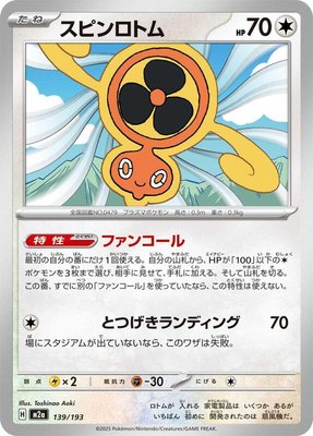 Fan Rotom, High Class Pack: MEGA Dream ex