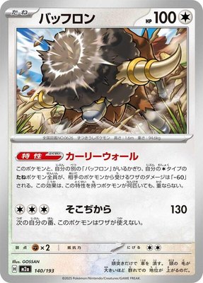 Bouffalant, High Class Pack: MEGA Dream ex