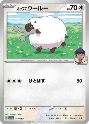 Hop's Wooloo, High Class Pack: MEGA Dream ex