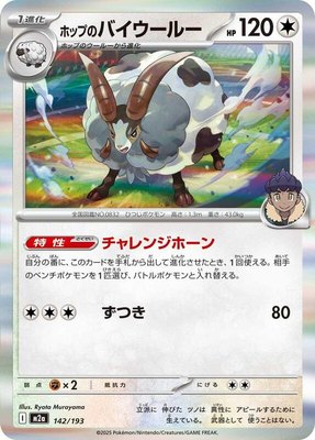 Hop's Dubwool, High Class Pack: MEGA Dream ex