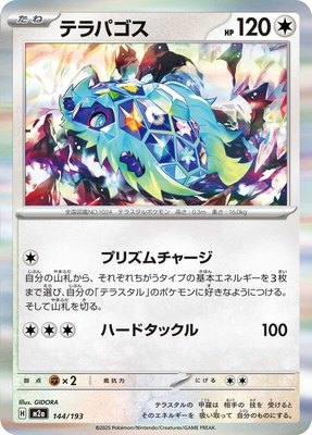 Terapagos, High Class Pack: MEGA Dream ex
