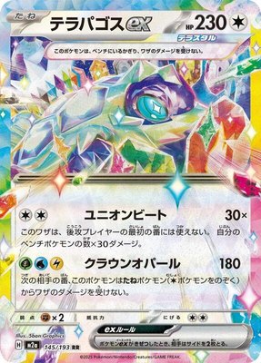 Terapagos ex, High Class Pack: MEGA Dream ex