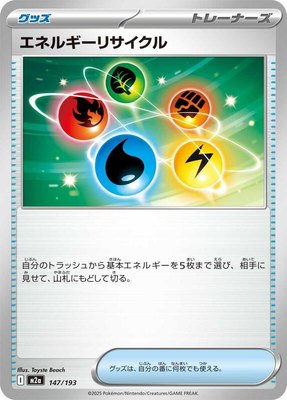 Energy Recycler, High Class Pack: MEGA Dream ex