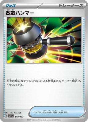 Enhanced Hammer, High Class Pack: MEGA Dream ex