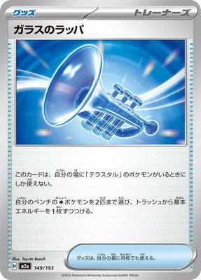 Glass Trumpet, High Class Pack: MEGA Dream ex