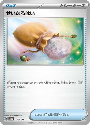 Sacred Ash, High Class Pack: MEGA Dream ex