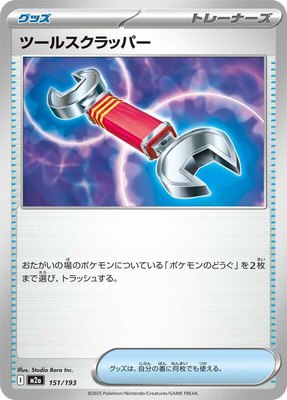 Tool Scrapper, High Class Pack: MEGA Dream ex