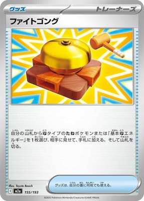 Fighting Gong, High Class Pack: MEGA Dream ex