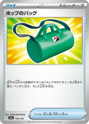 Hop's Bag, High Class Pack: MEGA Dream ex