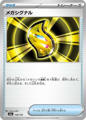Mega Signal, High Class Pack: MEGA Dream ex