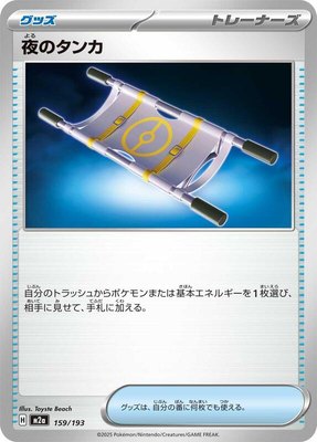 Night Stretcher, High Class Pack: MEGA Dream ex