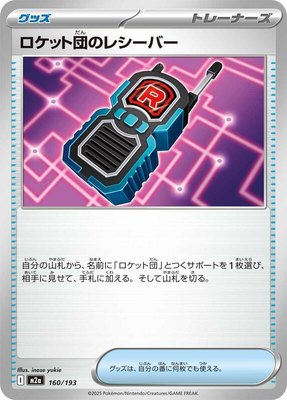 Team Rocket's Transceiver, High Class Pack: MEGA Dream ex