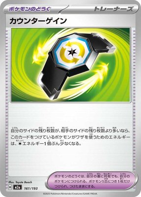 Counter Gain, High Class Pack: MEGA Dream ex