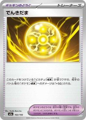 Light Ball, High Class Pack: MEGA Dream ex