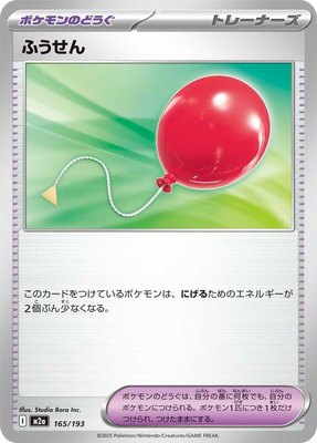 Air Balloon, High Class Pack: MEGA Dream ex