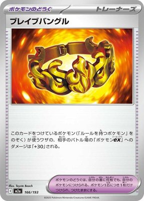 Brave Bangle, High Class Pack: MEGA Dream ex