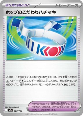Hop's Choice Band, High Class Pack: MEGA Dream ex