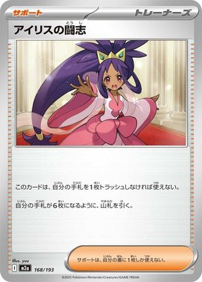 Iris's Fighting Spirit, High Class Pack: MEGA Dream ex