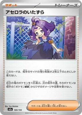 Acerola's Mischief, High Class Pack: MEGA Dream ex