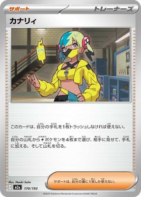 Canari, High Class Pack: MEGA Dream ex