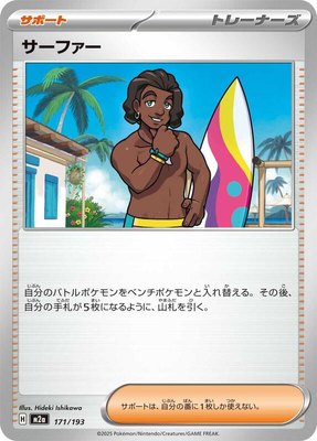 Surfer, High Class Pack: MEGA Dream ex