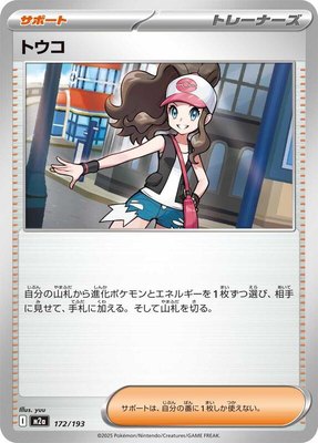 Hilda, High Class Pack: MEGA Dream ex