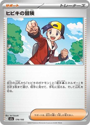 Ethan's Adventure, High Class Pack: MEGA Dream ex