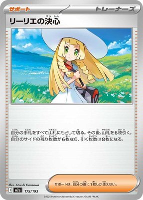 Lillie's Determination, High Class Pack: MEGA Dream ex