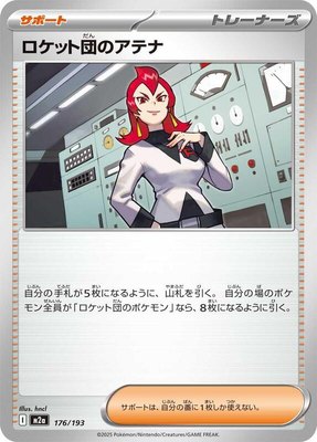 Team Rocket's Ariana, High Class Pack: MEGA Dream ex
