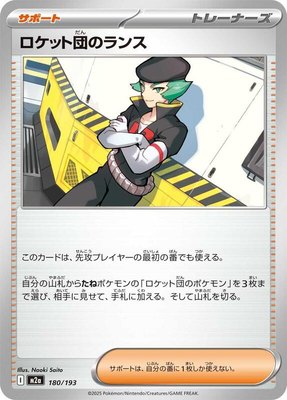 Team Rocket's Proton, High Class Pack: MEGA Dream ex