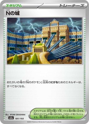 N's Castle, High Class Pack: MEGA Dream ex