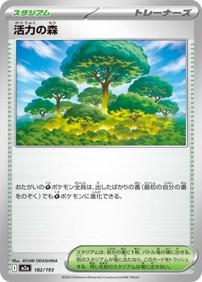Forest of Vitality, High Class Pack: MEGA Dream ex