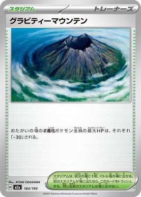 Gravity Mountain, High Class Pack: MEGA Dream ex