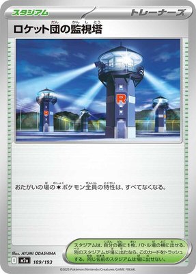Team Rocket's Watchtower, High Class Pack: MEGA Dream ex