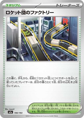 Team Rocket's Factory, High Class Pack: MEGA Dream ex