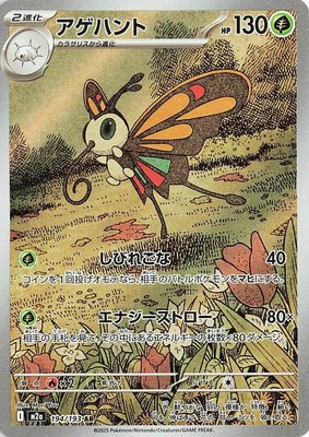 Beautifly, High Class Pack: MEGA Dream ex