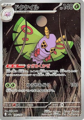 Dustox, High Class Pack: MEGA Dream ex