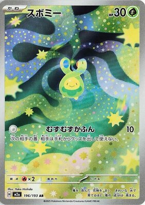 Budew, High Class Pack: MEGA Dream ex